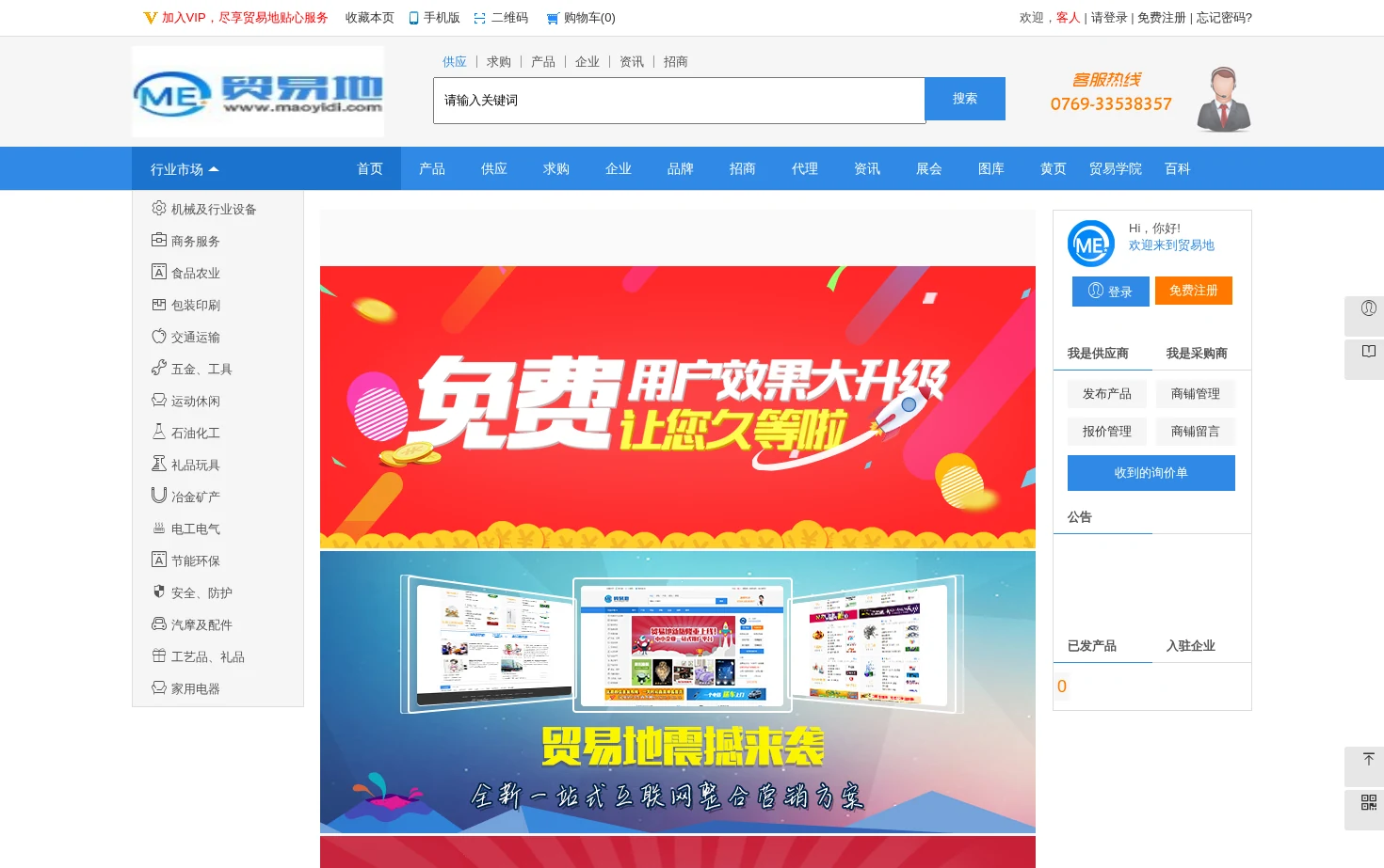 贸易地 页面快照